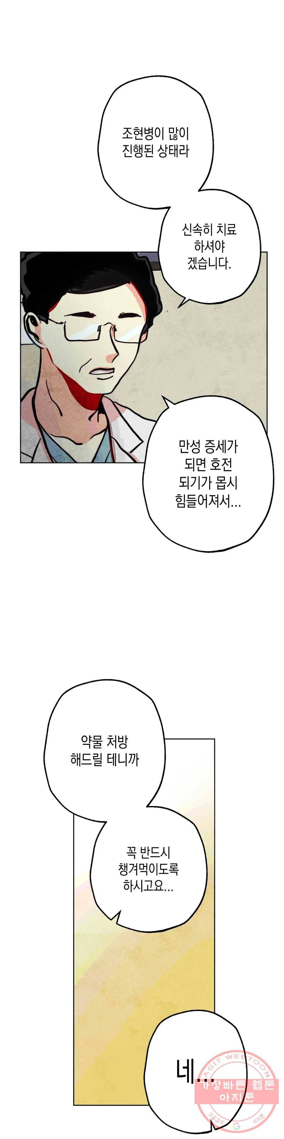 와해된 시선 R 30화 6