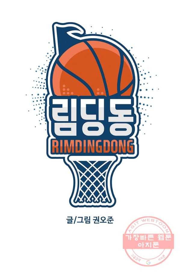 림딩동 2부 25화 xx 쉽다 9