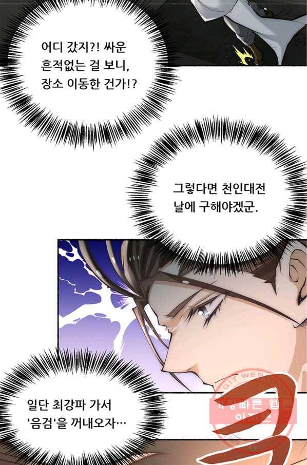 만능왕:199화 2