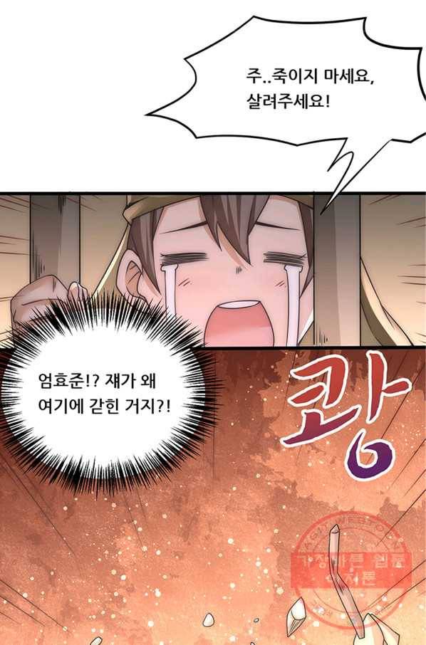 만능왕:199화 6