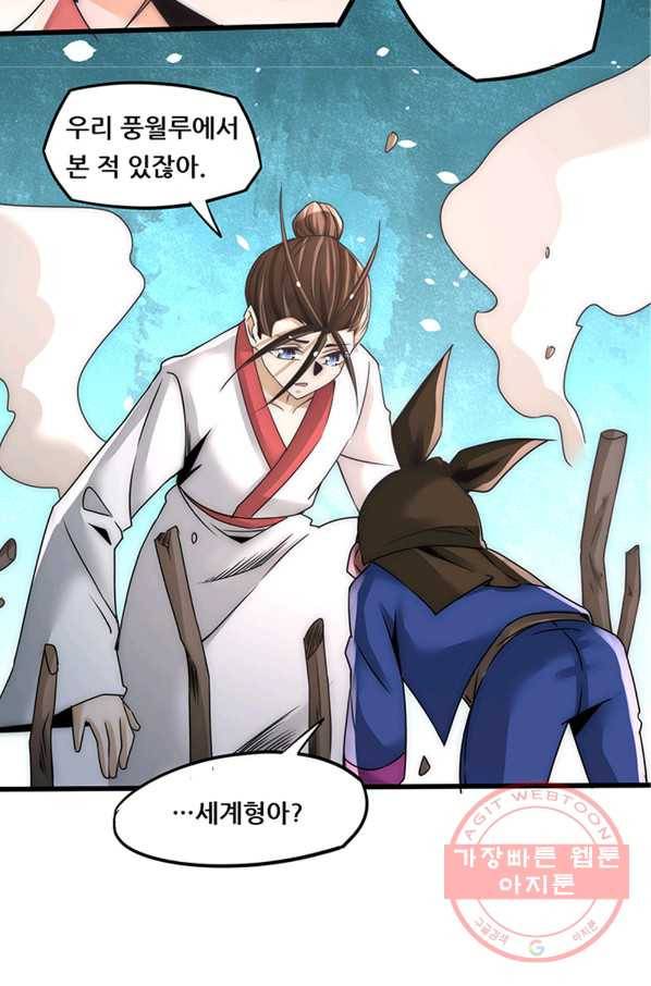 만능왕:199화 8