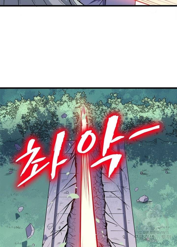 먼치킨 육아일기 47화 2