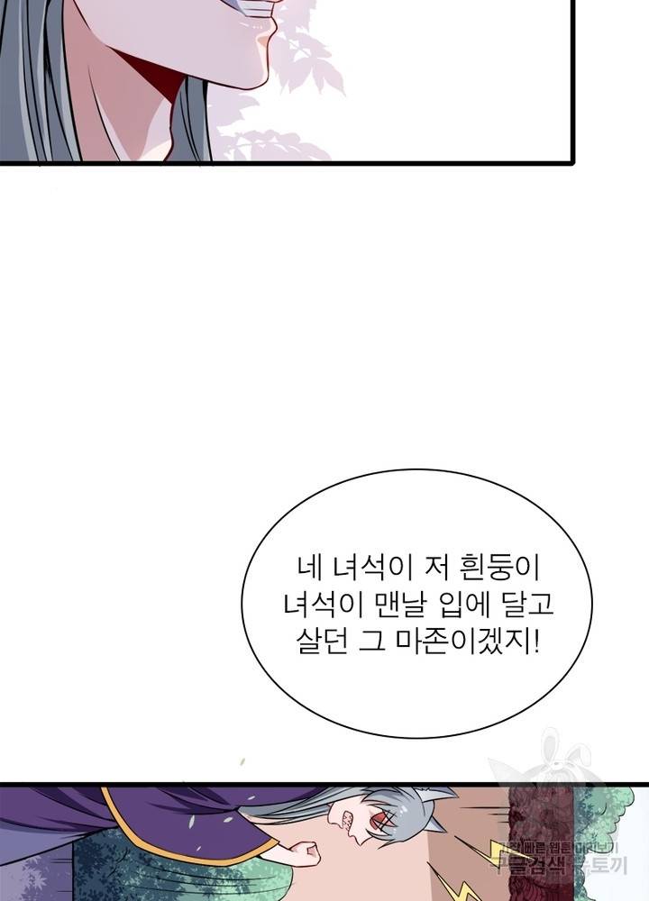 먼치킨 육아일기 47화 5