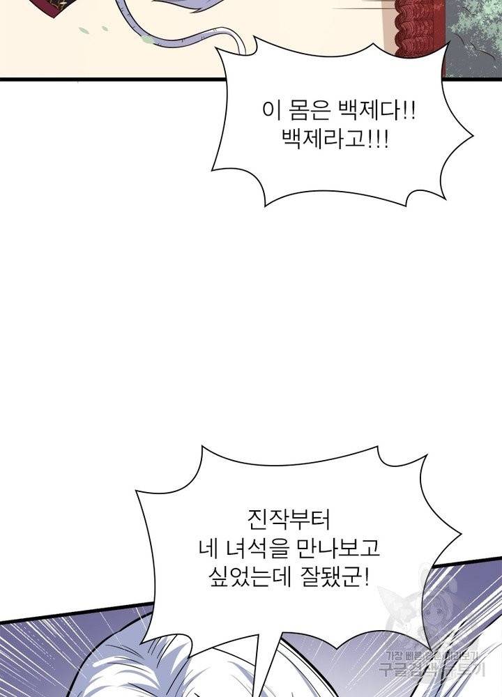 먼치킨 육아일기 47화 7