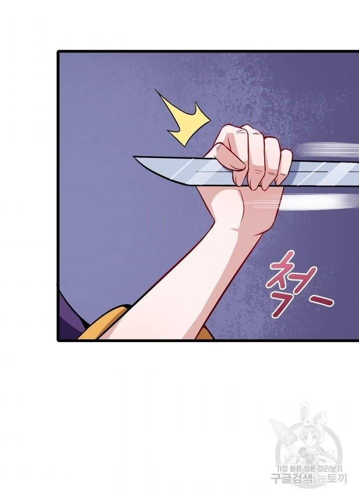 먼치킨 육아일기 47화 9