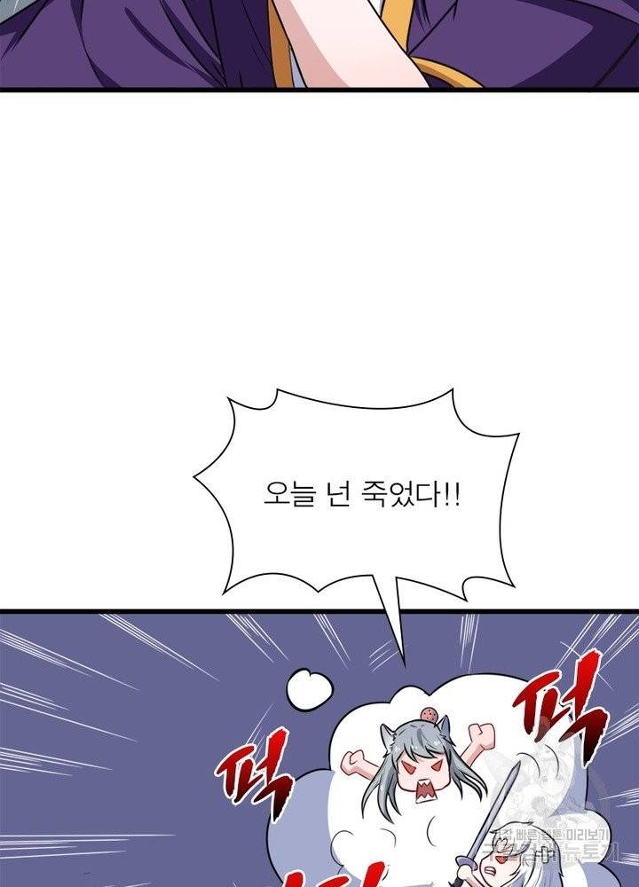 먼치킨 육아일기 47화 11