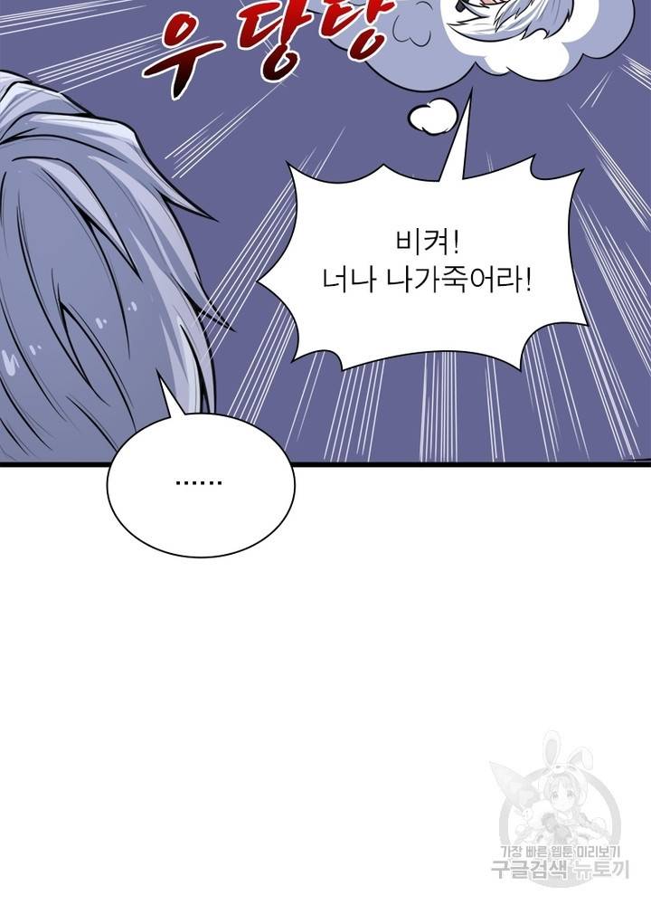 먼치킨 육아일기 47화 12