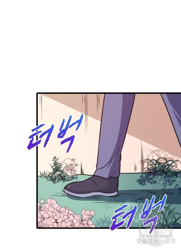 먼치킨 육아일기 47화 13