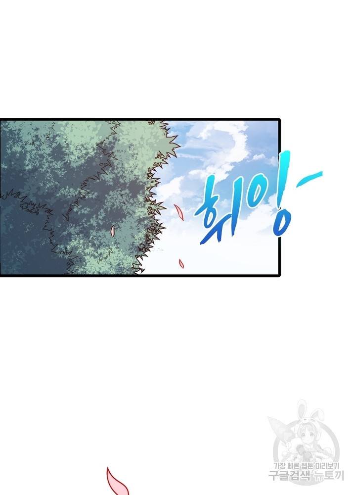 먼치킨 육아일기 47화 14