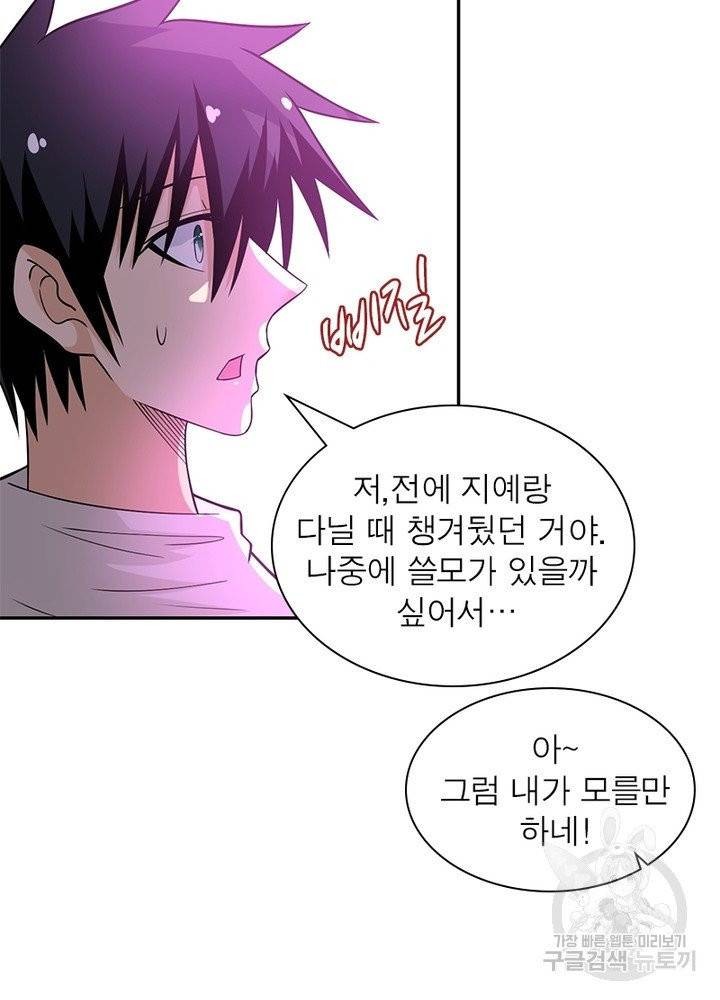 링 오브 가디언 44화 9