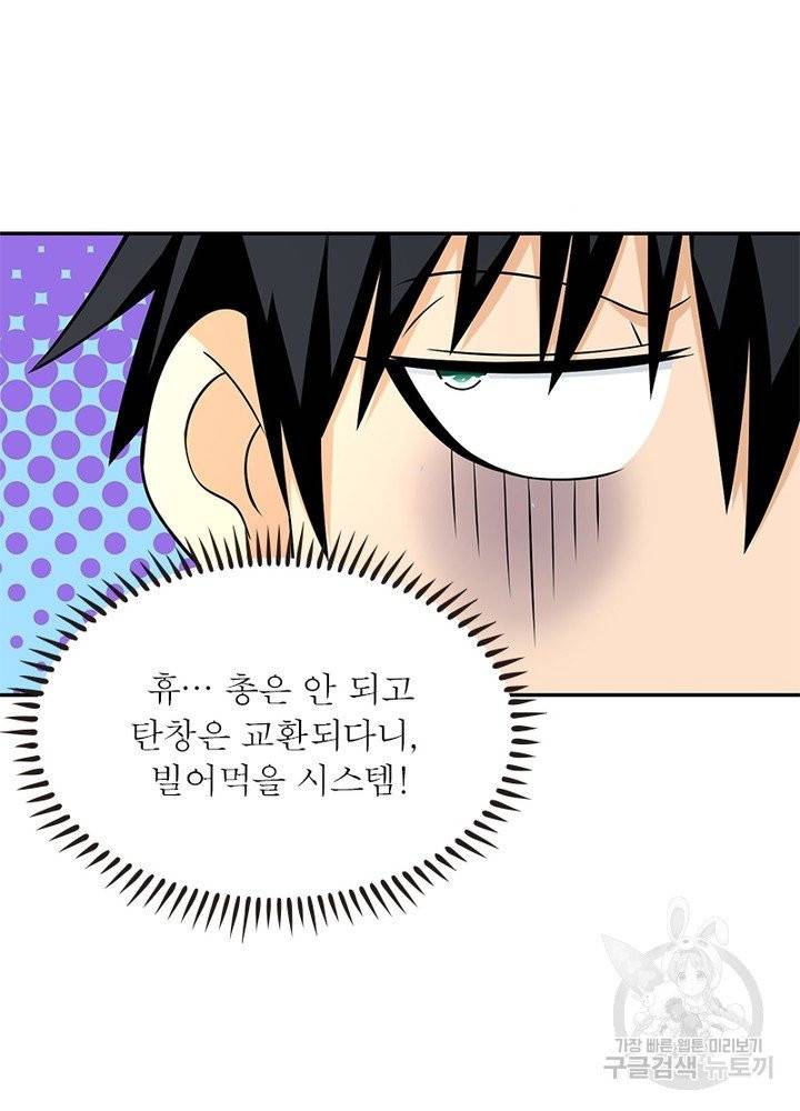 링 오브 가디언 44화 10