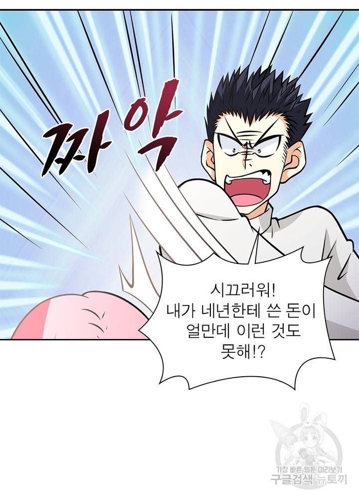 링 오브 가디언 44화 28