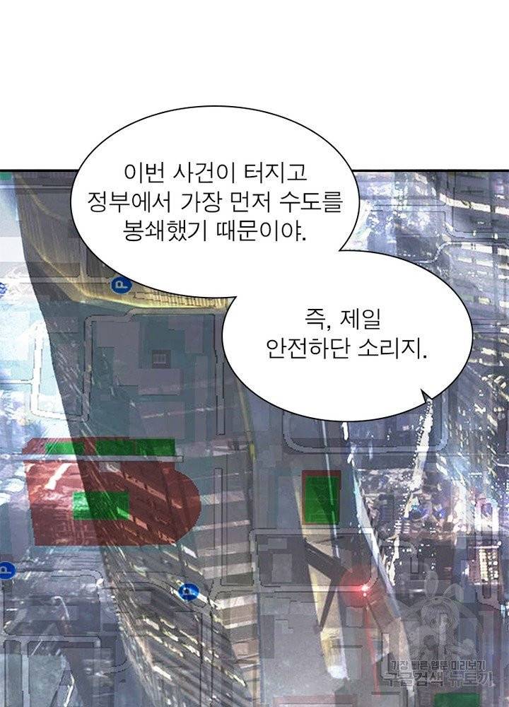 링 오브 가디언 44화 48