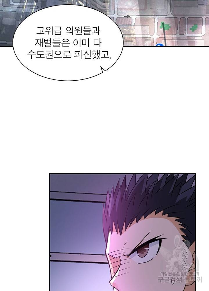 링 오브 가디언 44화 49