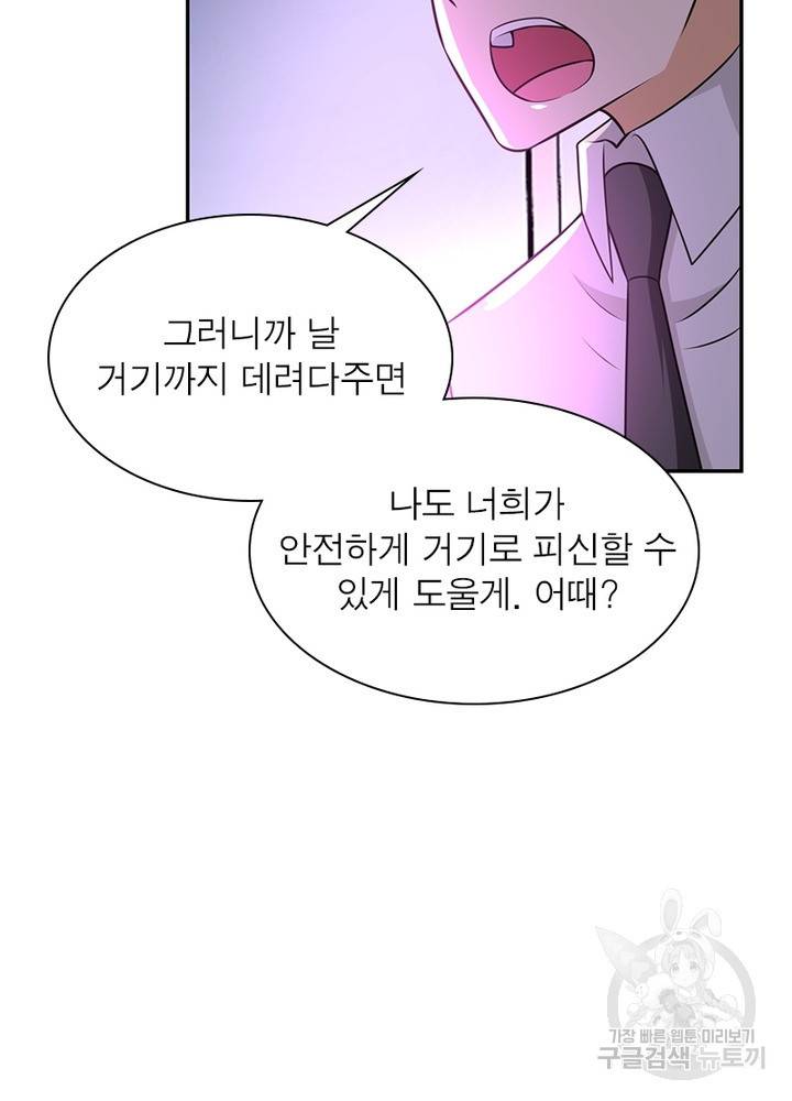 링 오브 가디언 44화 50