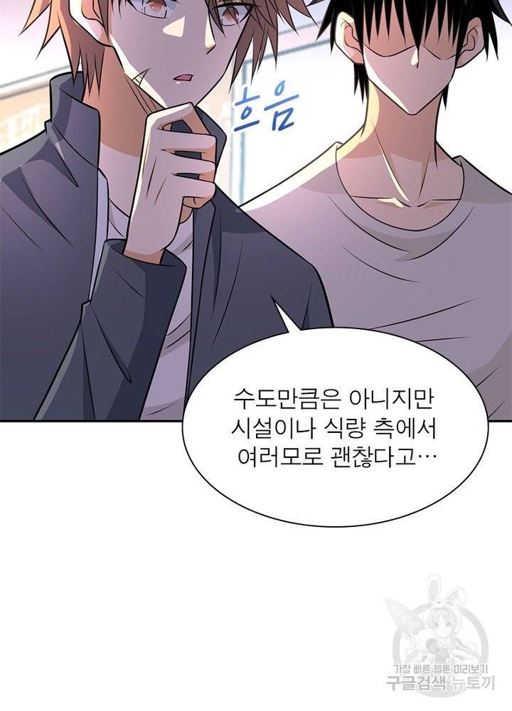 링 오브 가디언 44화 61