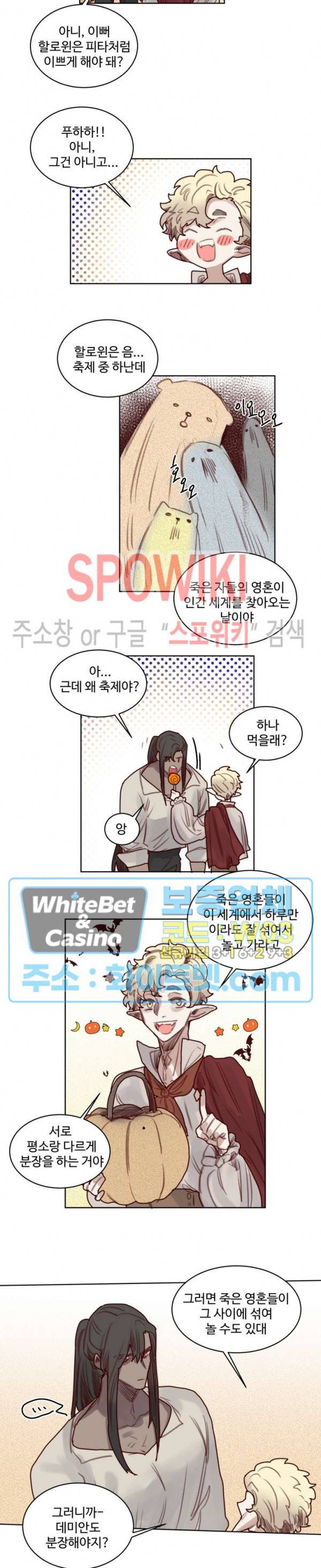 다른 의미의 대마법사 외전 3화 2