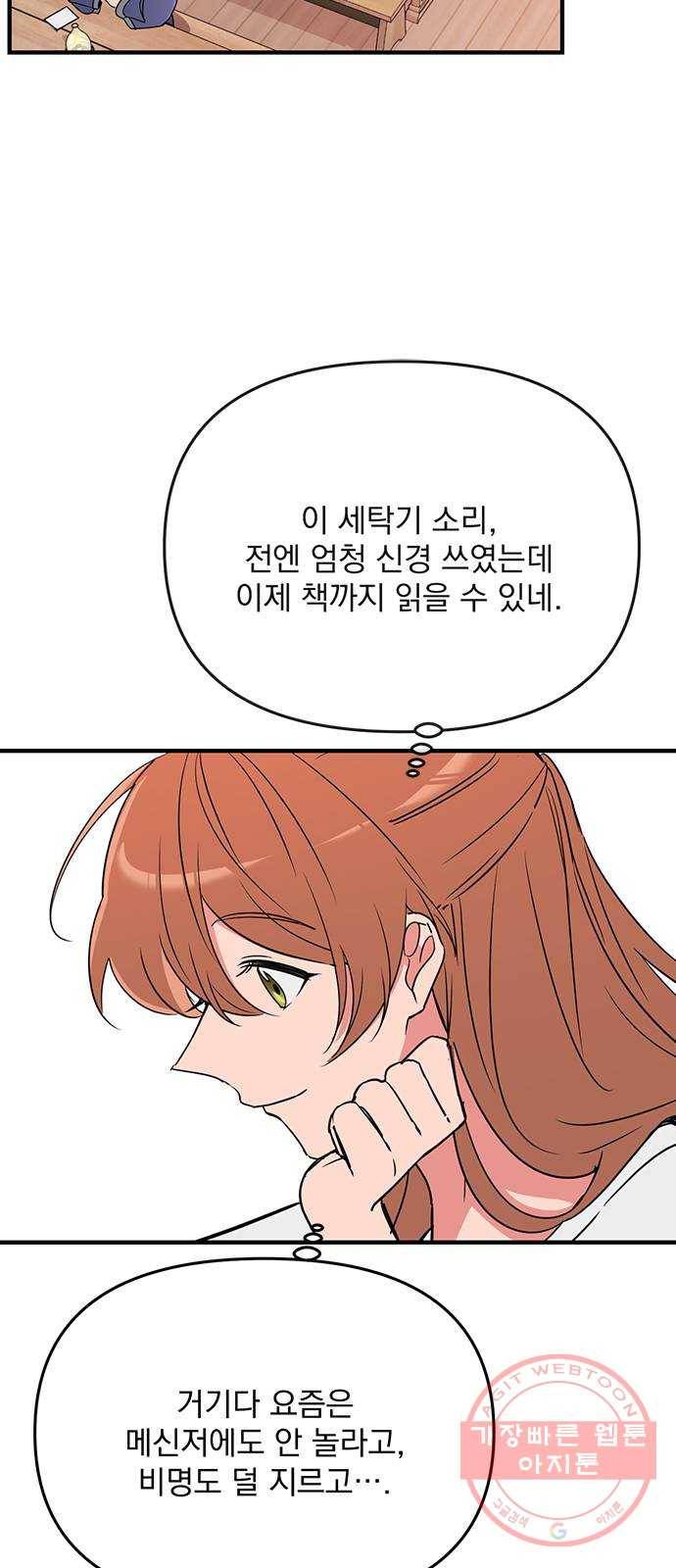 독신마법사 기숙아파트 7화 3