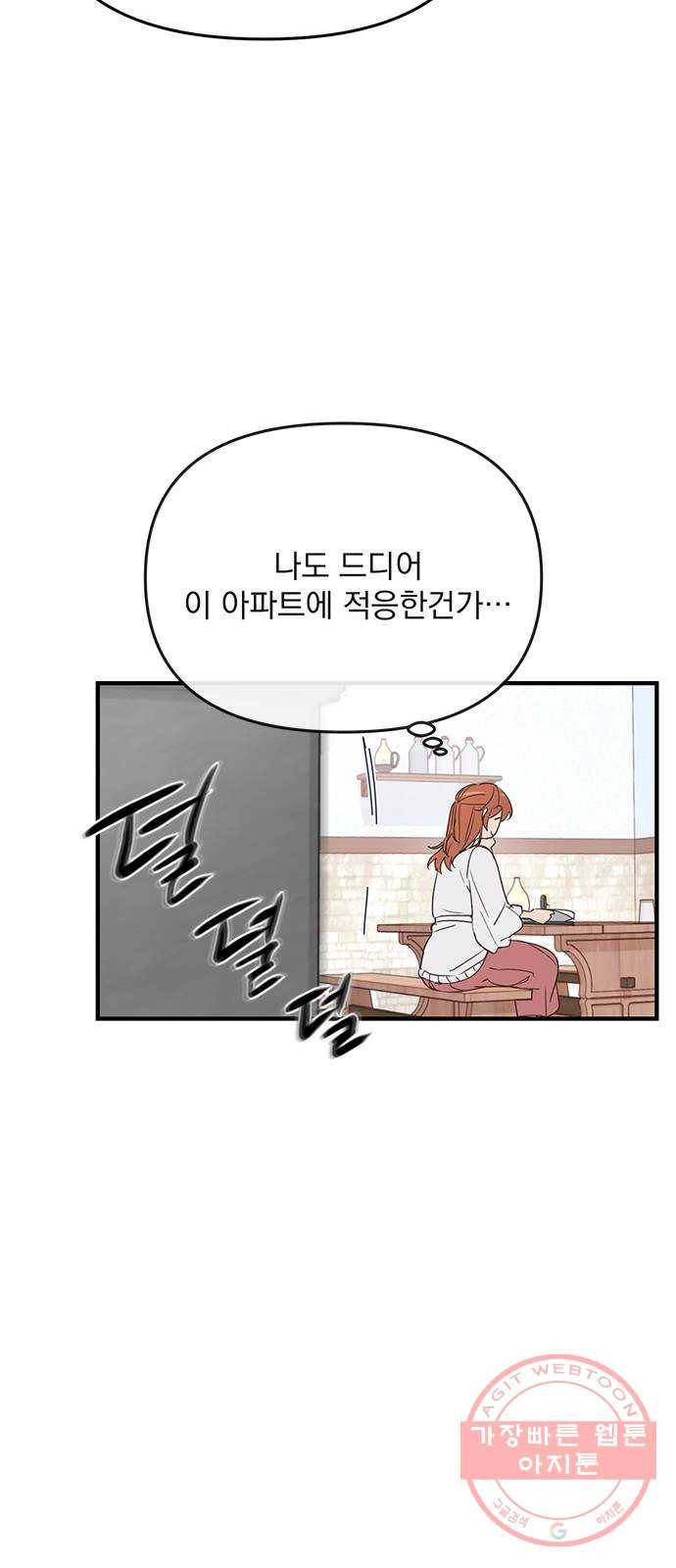 독신마법사 기숙아파트 7화 4