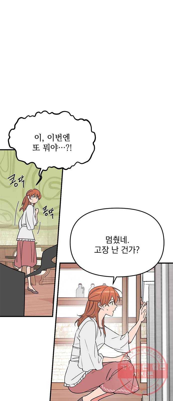 독신마법사 기숙아파트 7화 6