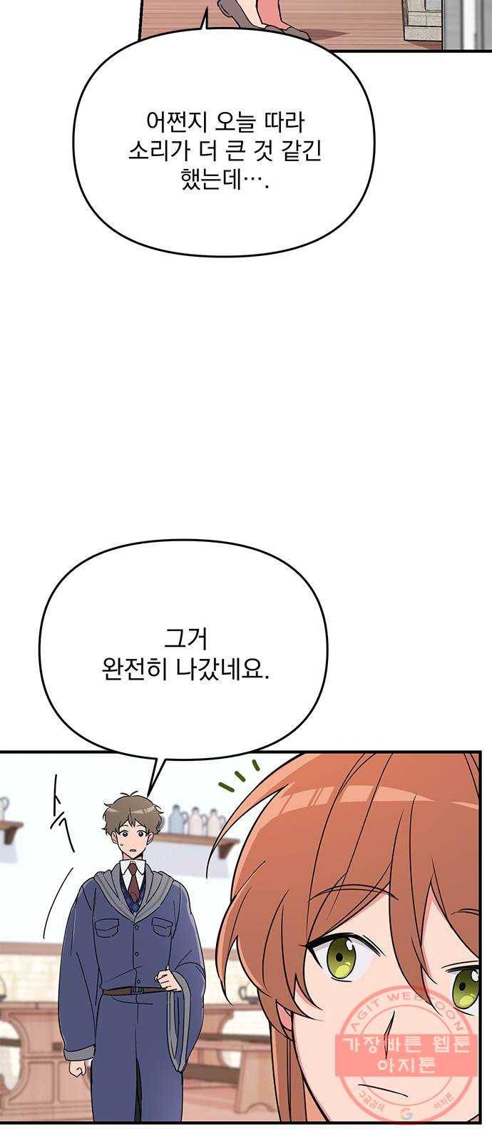 독신마법사 기숙아파트 7화 7