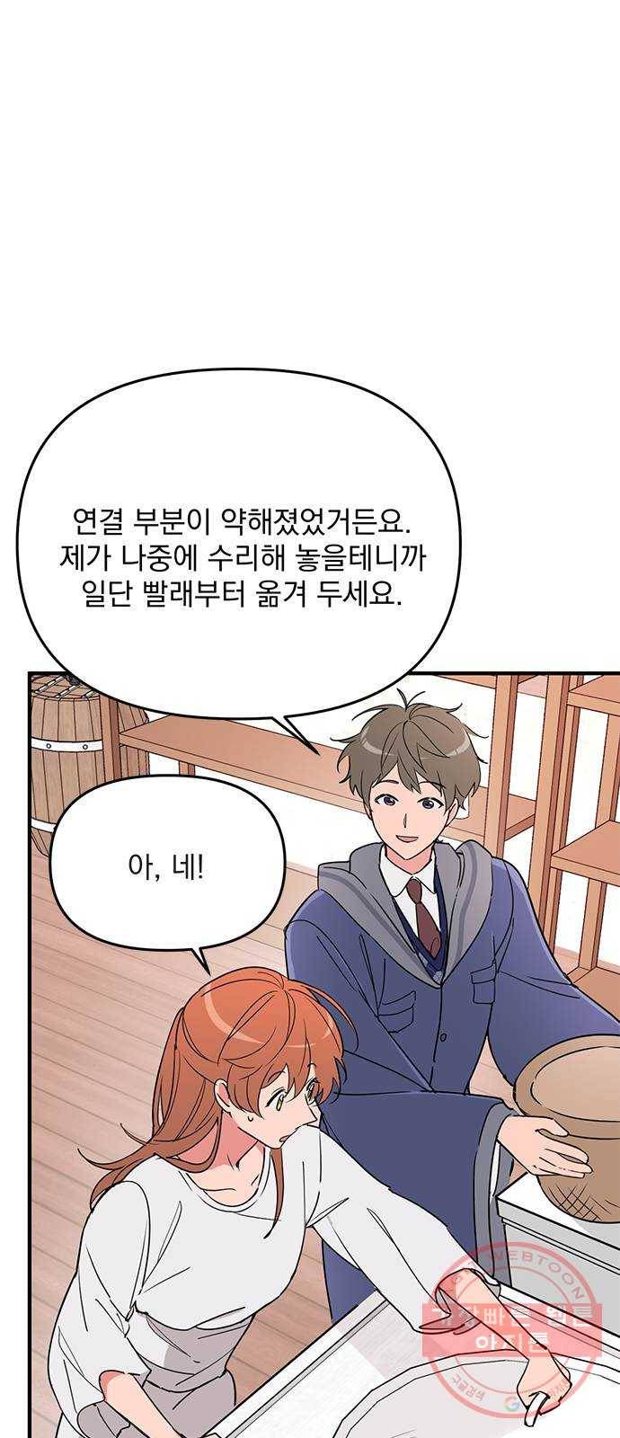 독신마법사 기숙아파트 7화 8