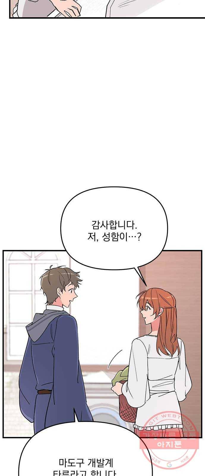독신마법사 기숙아파트 7화 9
