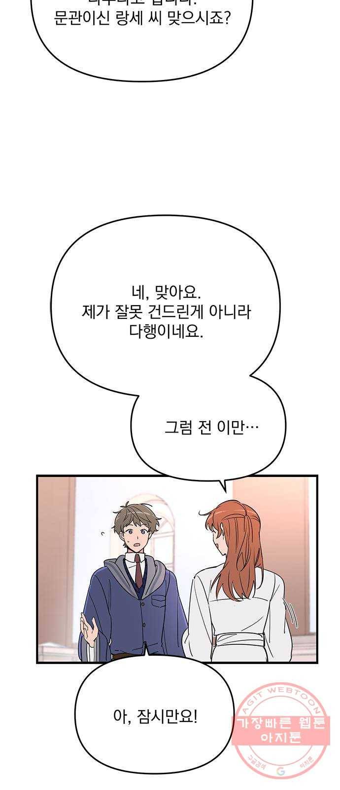 독신마법사 기숙아파트 7화 10