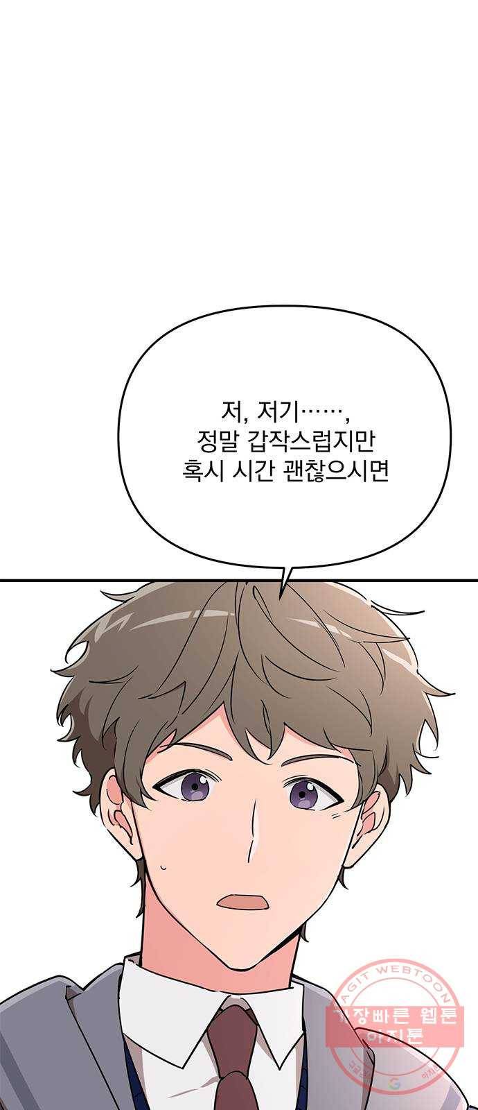 독신마법사 기숙아파트 7화 11