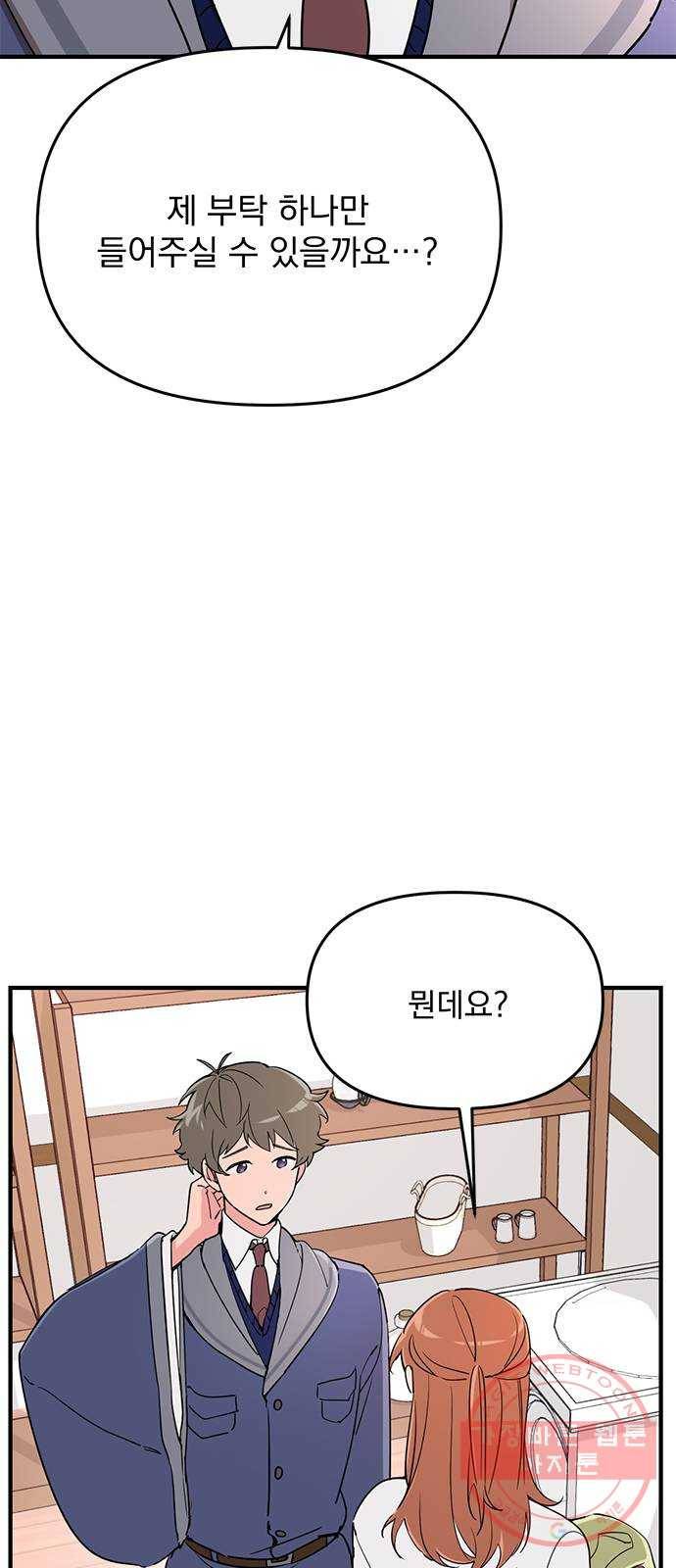 독신마법사 기숙아파트 7화 12