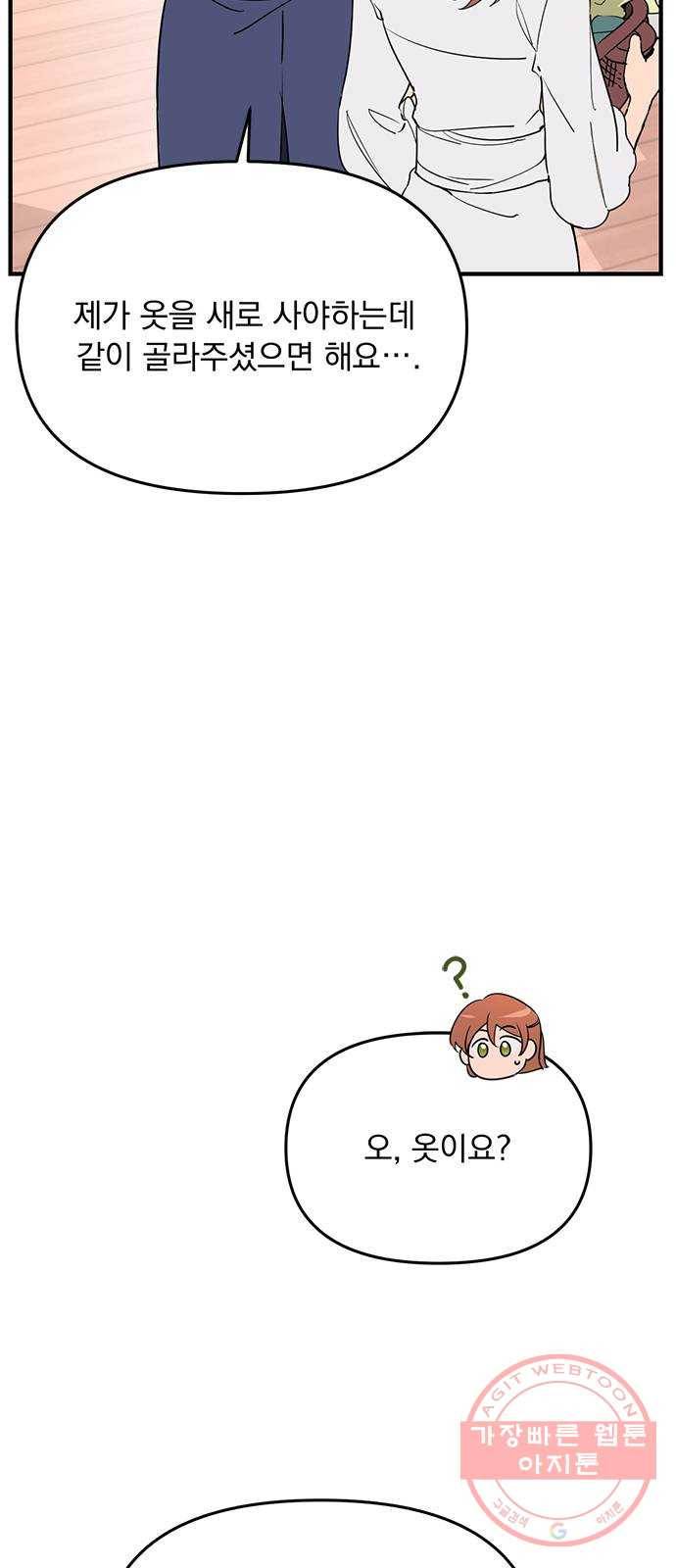 독신마법사 기숙아파트 7화 13