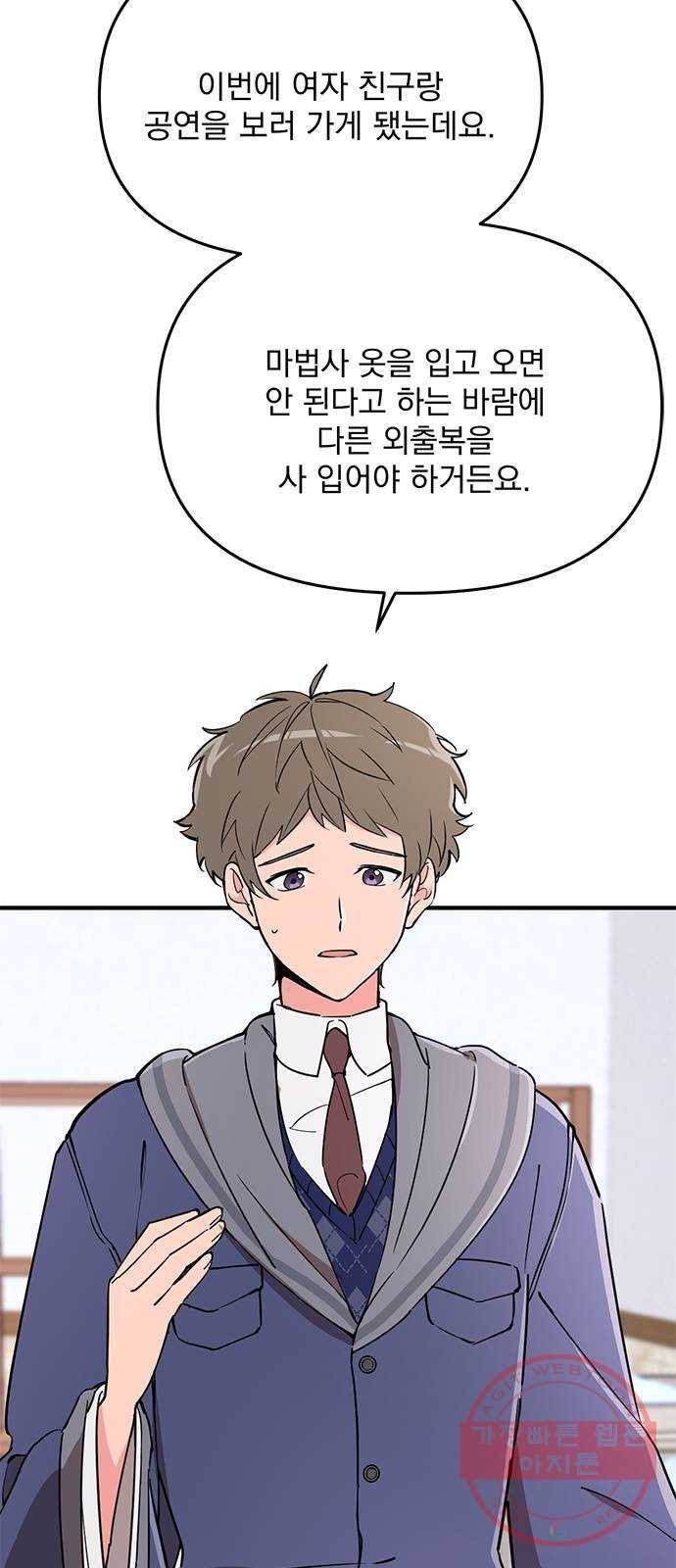 독신마법사 기숙아파트 7화 14
