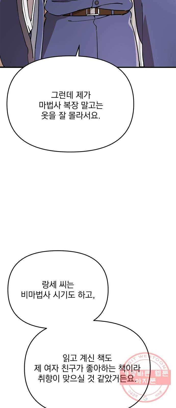 독신마법사 기숙아파트 7화 15