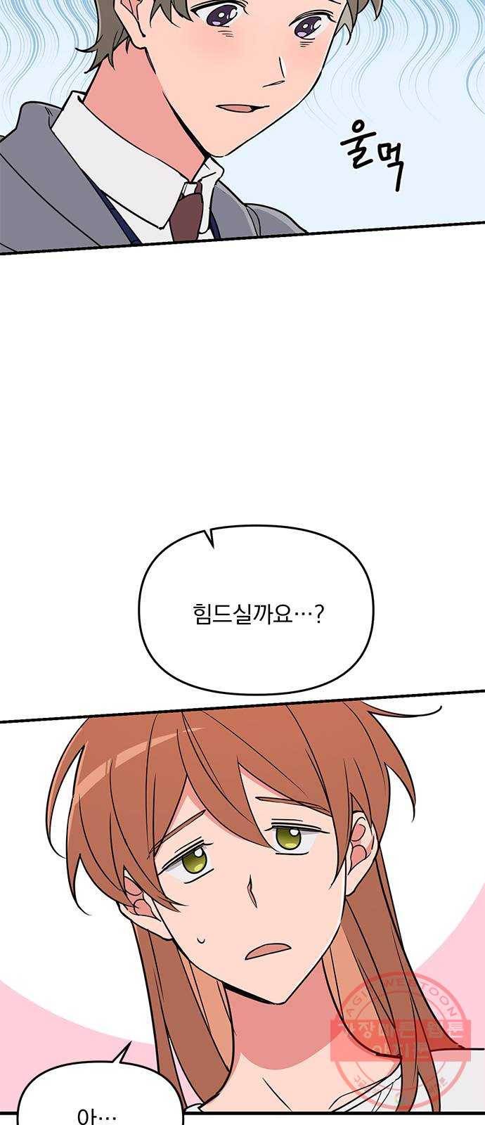 독신마법사 기숙아파트 7화 17