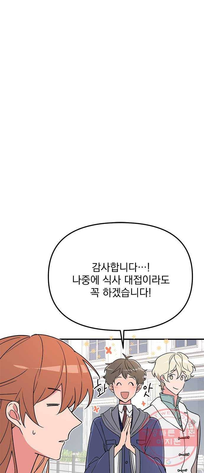 독신마법사 기숙아파트 7화 19