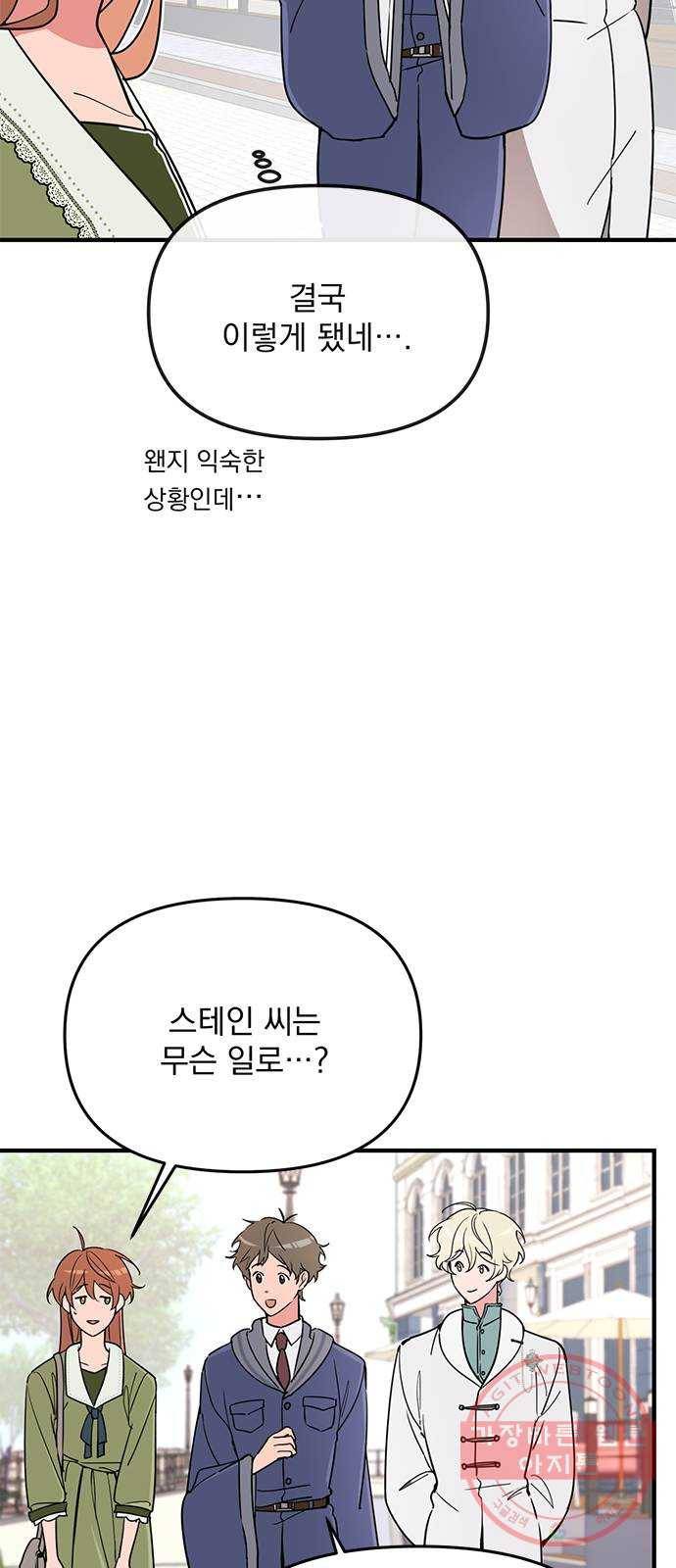 독신마법사 기숙아파트 7화 20
