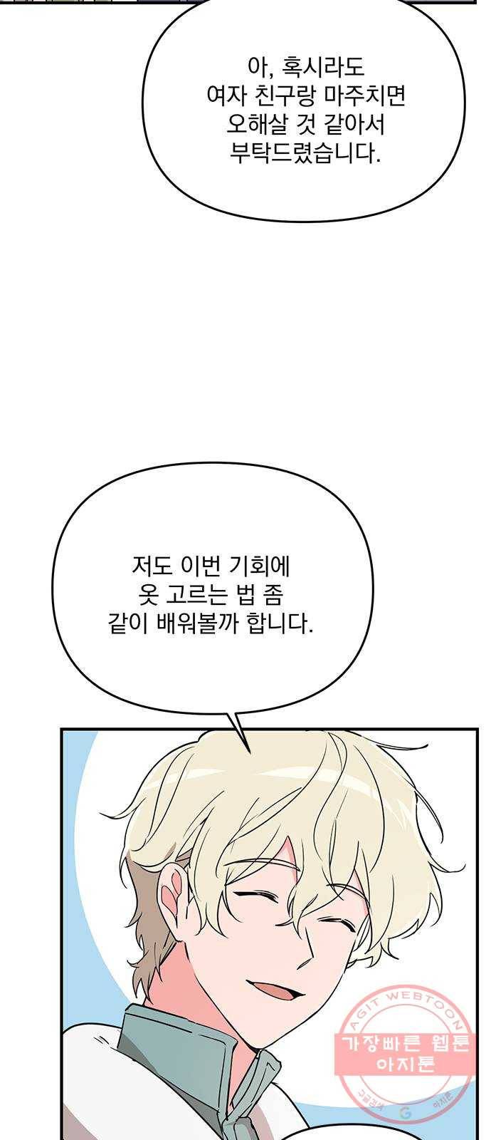 독신마법사 기숙아파트 7화 21