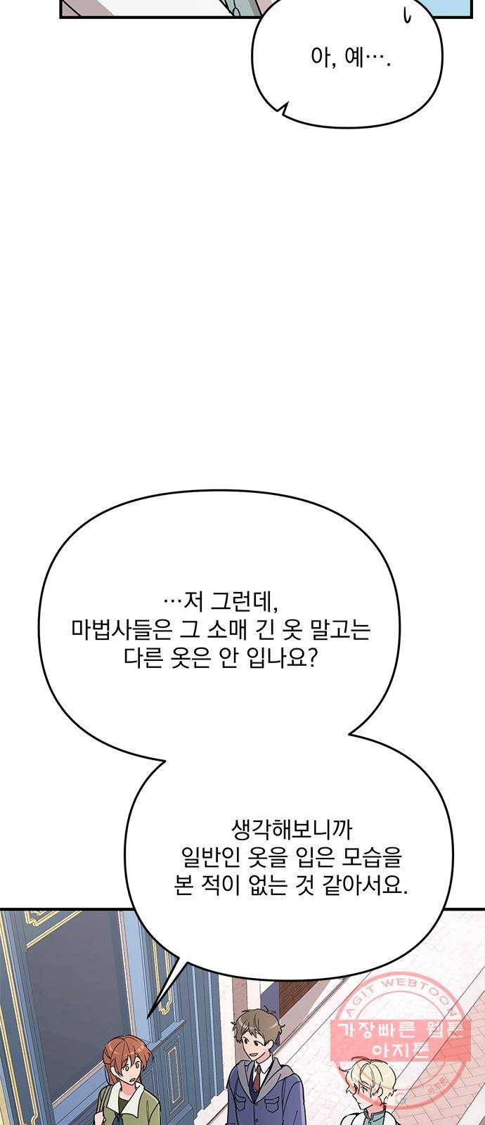 독신마법사 기숙아파트 7화 22