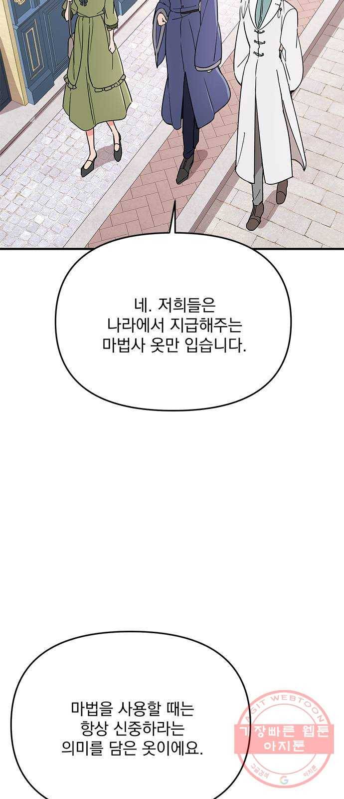 독신마법사 기숙아파트 7화 23