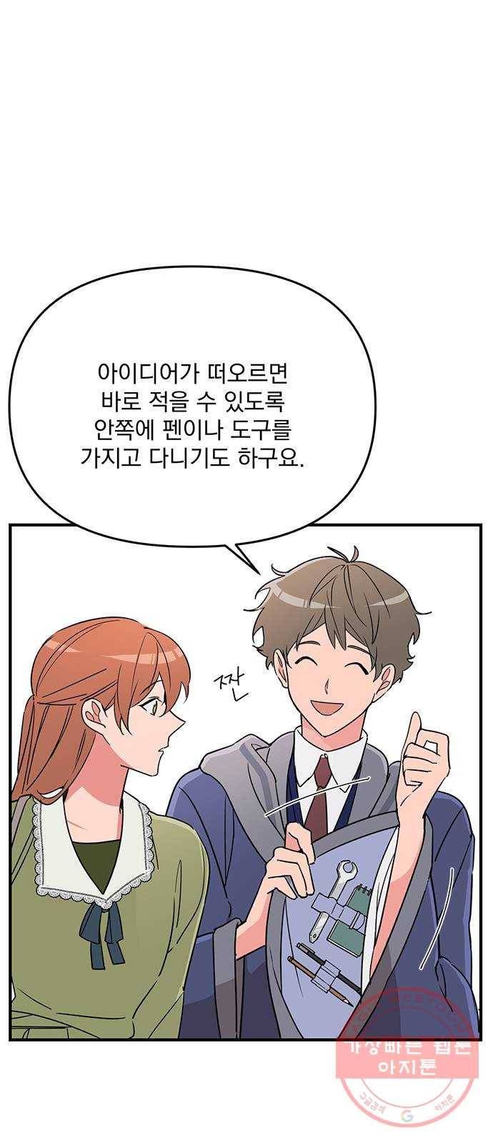 독신마법사 기숙아파트 7화 25