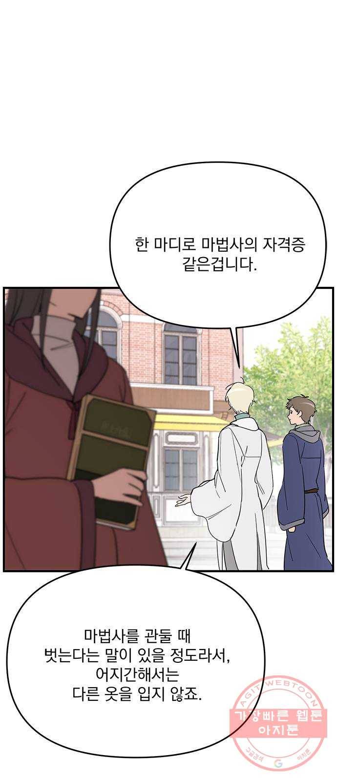 독신마법사 기숙아파트 7화 26