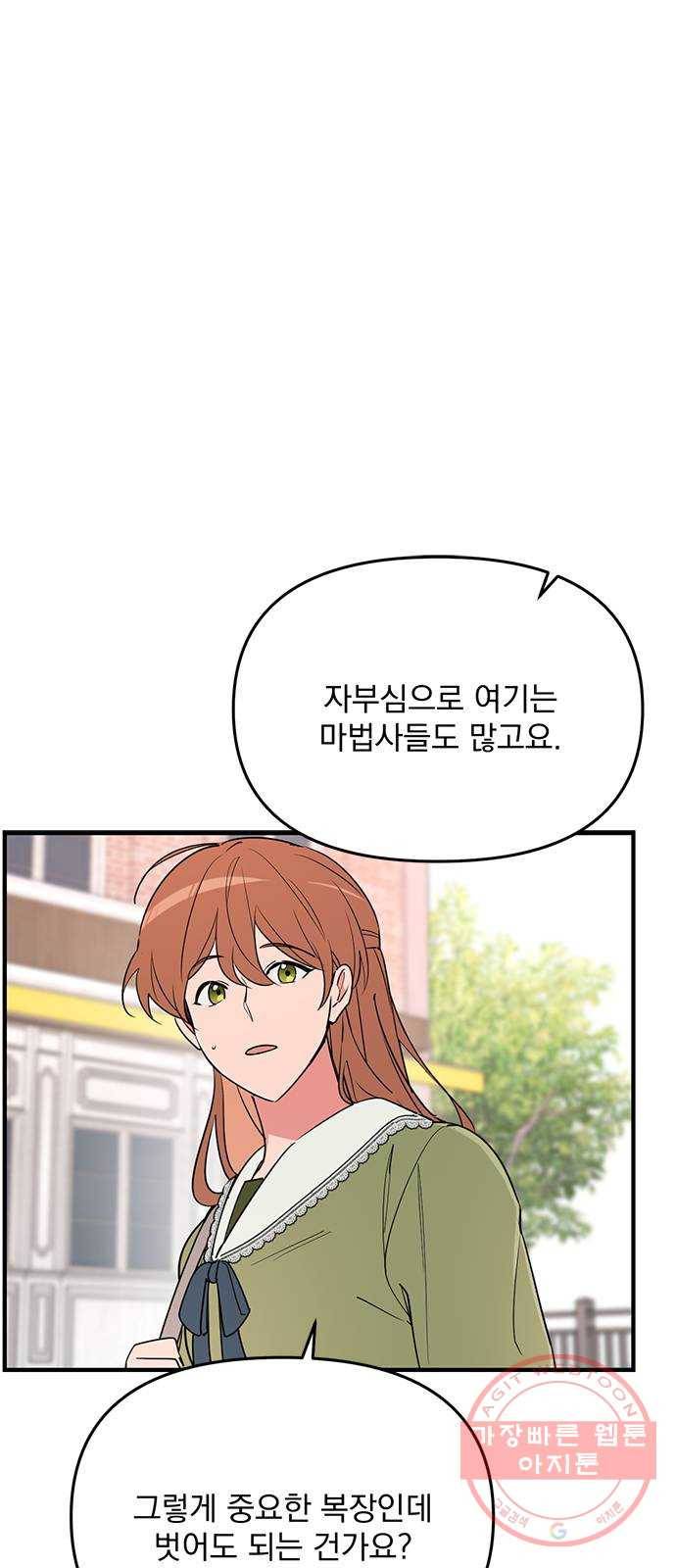 독신마법사 기숙아파트 7화 27