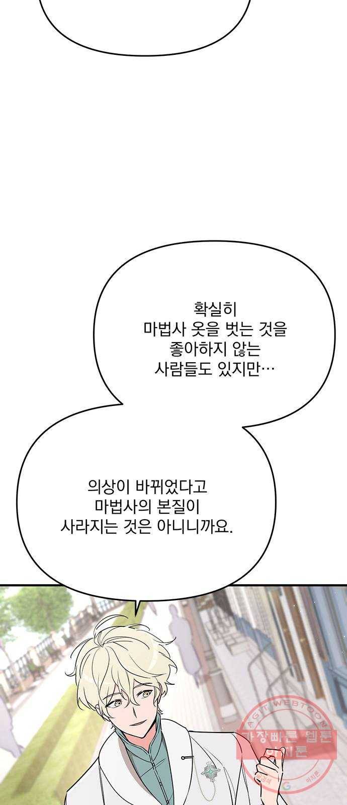 독신마법사 기숙아파트 7화 28