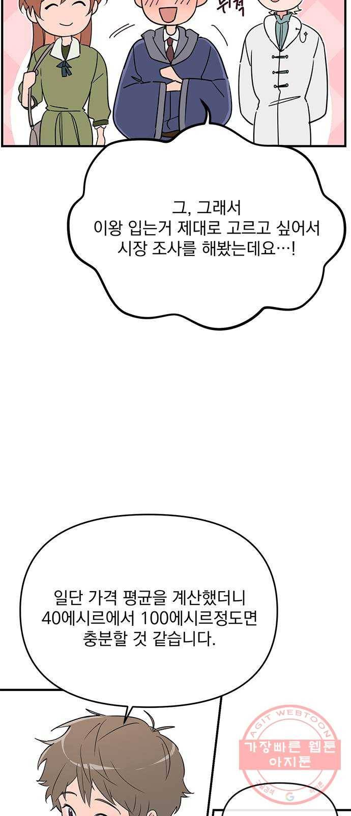 독신마법사 기숙아파트 7화 30