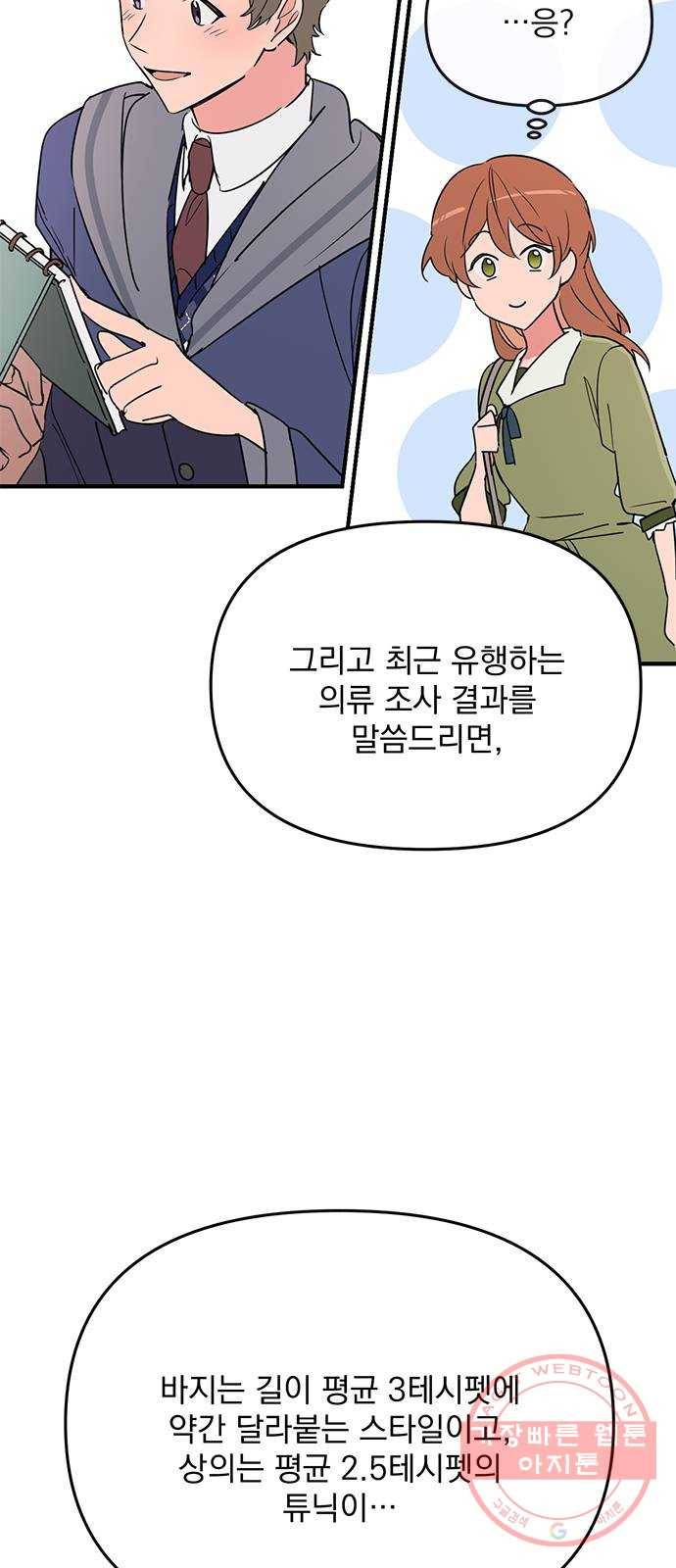 독신마법사 기숙아파트 7화 31