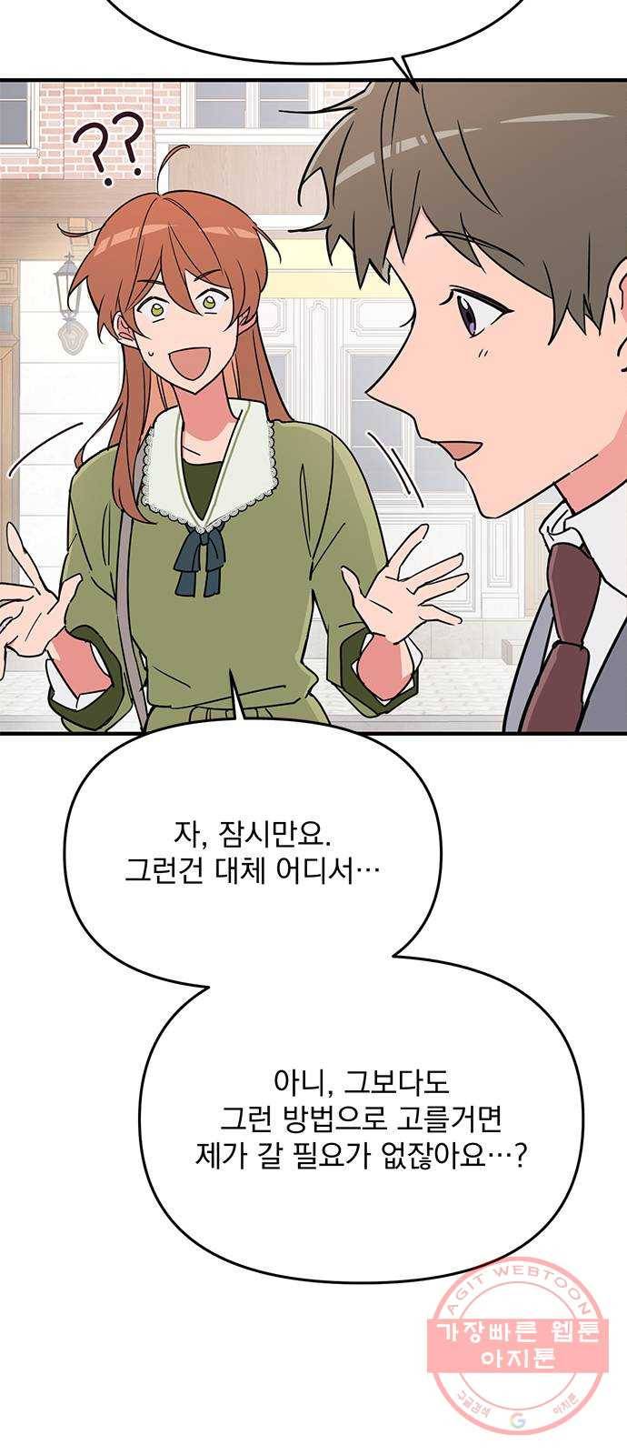 독신마법사 기숙아파트 7화 32