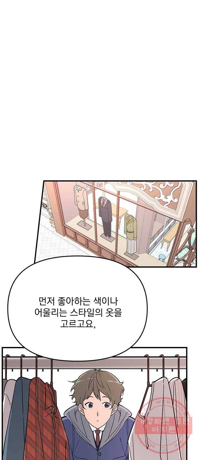 독신마법사 기숙아파트 7화 35
