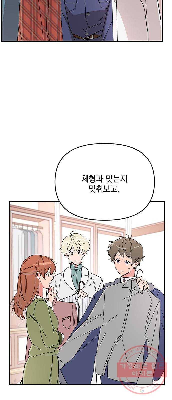 독신마법사 기숙아파트 7화 36