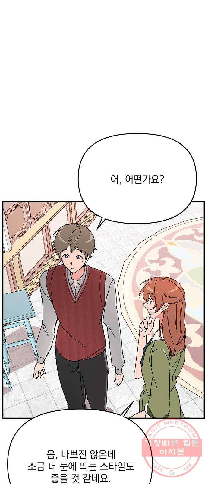 독신마법사 기숙아파트 7화 39