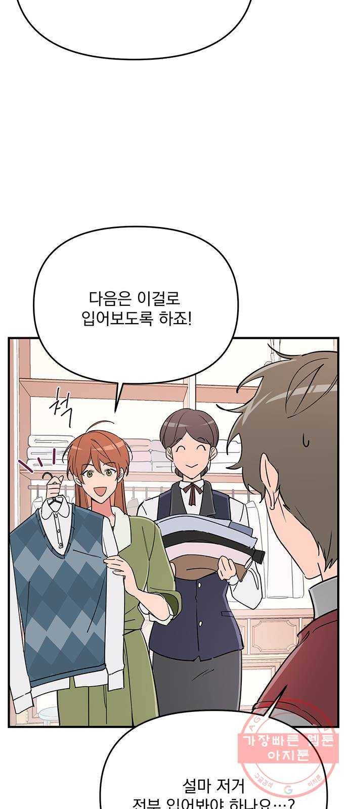 독신마법사 기숙아파트 7화 40